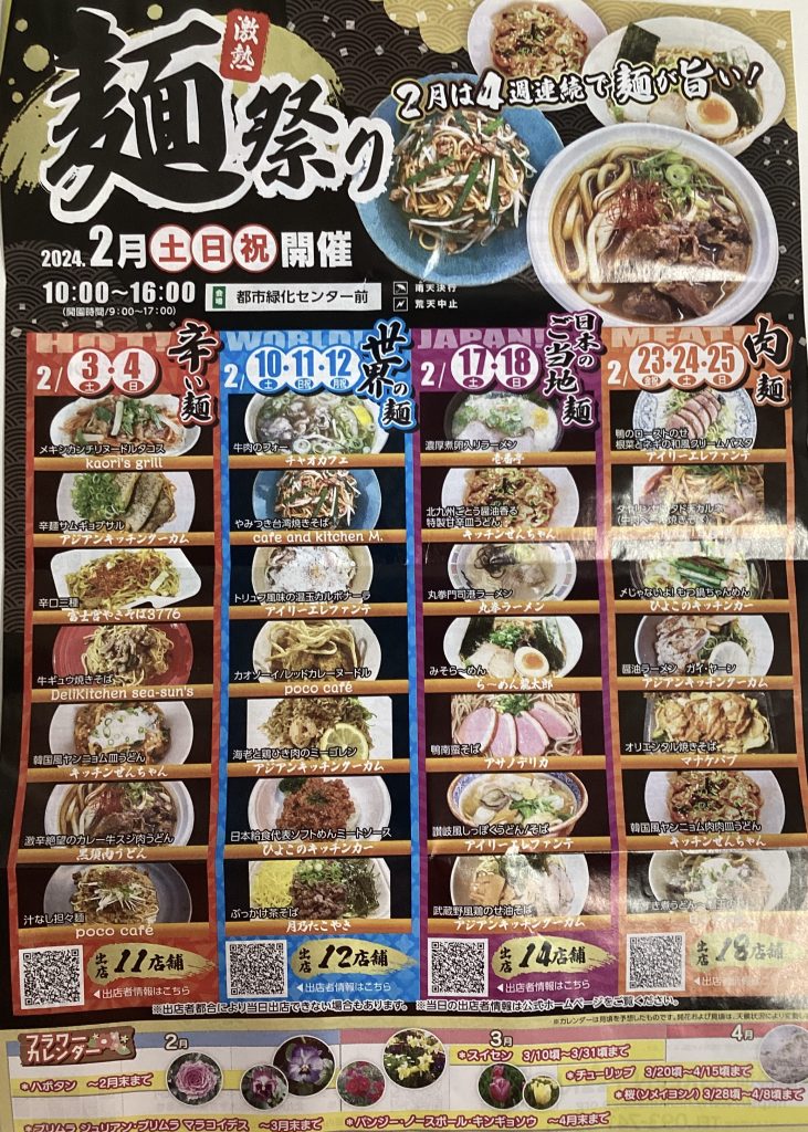 麺祭り🍜🍝inグリンパーク