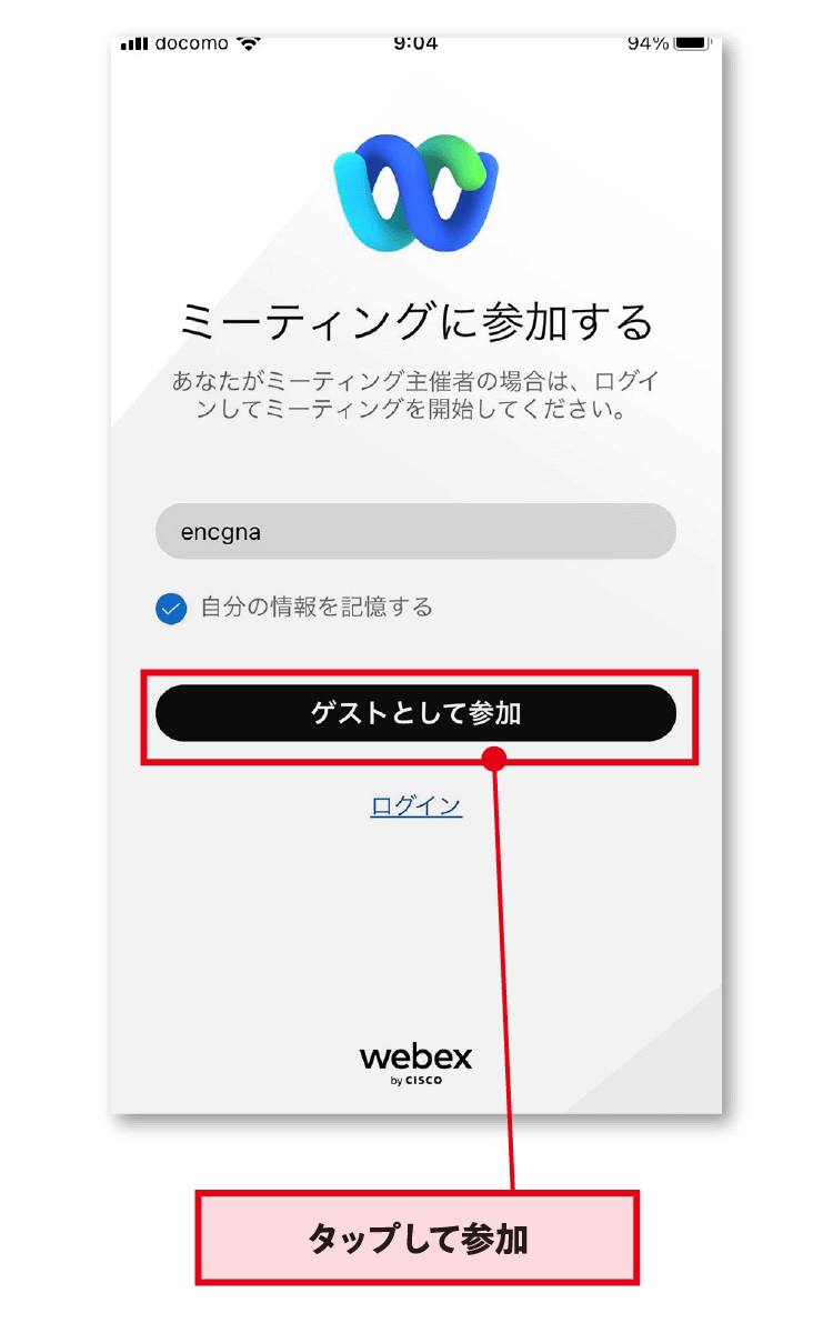 「ゲストとして参加する」をクリックして入室