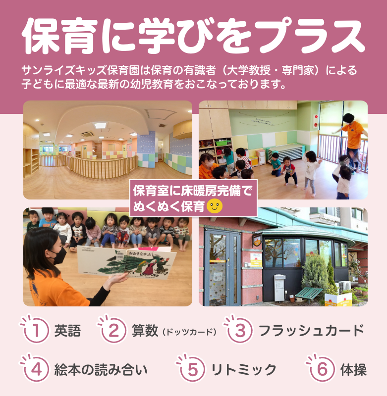 もっと輝け、明日のぼく・わたし!お子様一人一人に目が行き届き安心してお預けできる環境を整えています