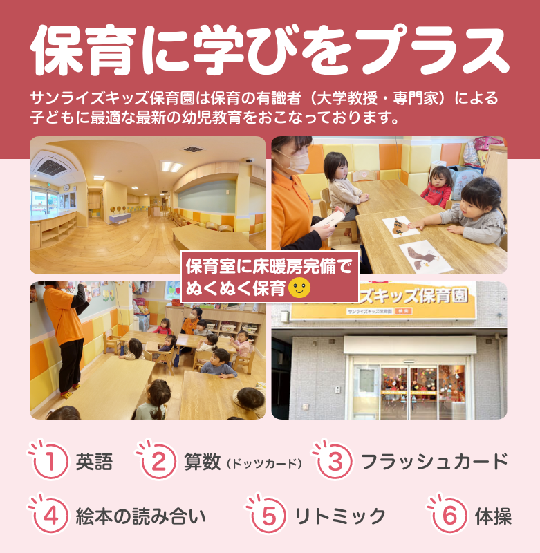 もっと輝け、明日のぼく・わたし!お子様一人一人に目が行き届き安心してお預けできる環境を整えています