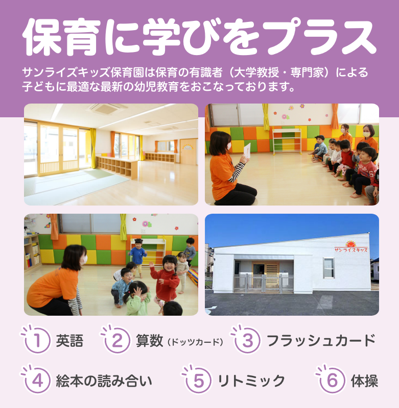 もっと輝け、明日のぼく・わたし！お子様一人一人に目が行き届き安心してお預けできる環境を整えています