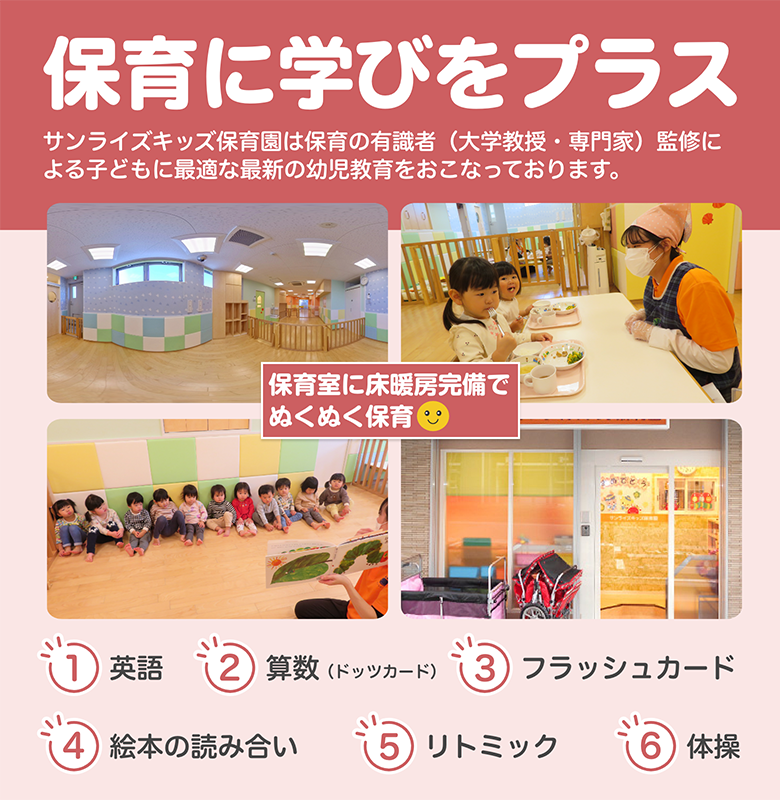 もっと輝け、明日のぼく・わたし！お子様一人一人に目が行き届き安心してお預けできる環境を整えています