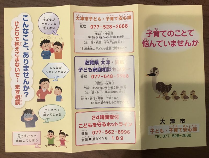 子育てのことで悩んでいませんか🦆