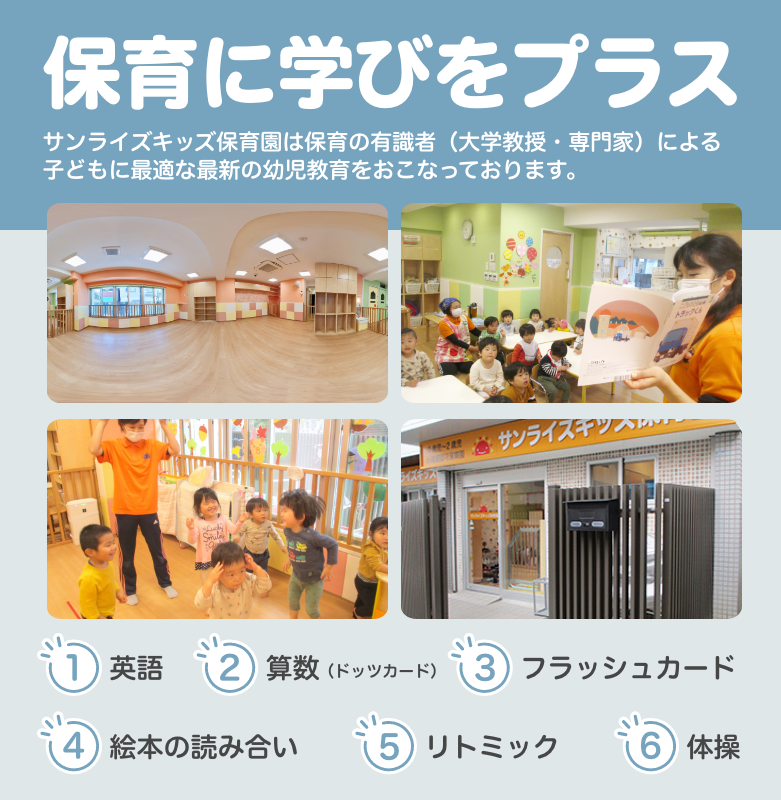 もっと輝け、明日のぼく・わたし！お子様一人一人に目が行き届き安心してお預けできる環境を整えています