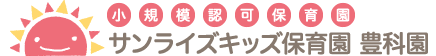 小規模認可保育園「サンライズキッズ【山形園】」