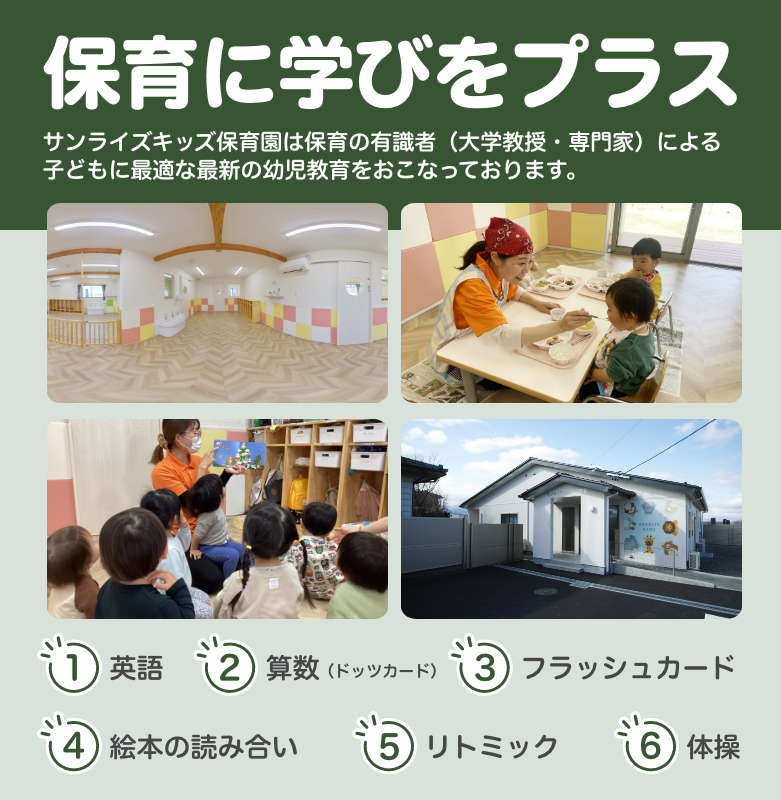 もっと輝け、明日のぼく・わたし！お子様一人一人に目が行き届き安心してお預けできる環境を整えています