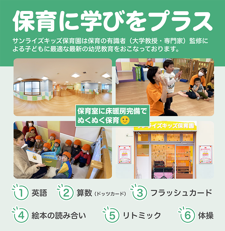 もっと輝け、明日のぼく・わたし！お子様一人一人に目が行き届き安心してお預けできる環境を整えています