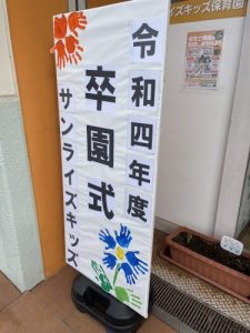 卒園式🌸🎓