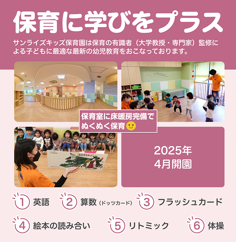 もっと輝け、明日のぼく・わたし！お子様一人一人に目が行き届き安心してお預けできる環境を整えています