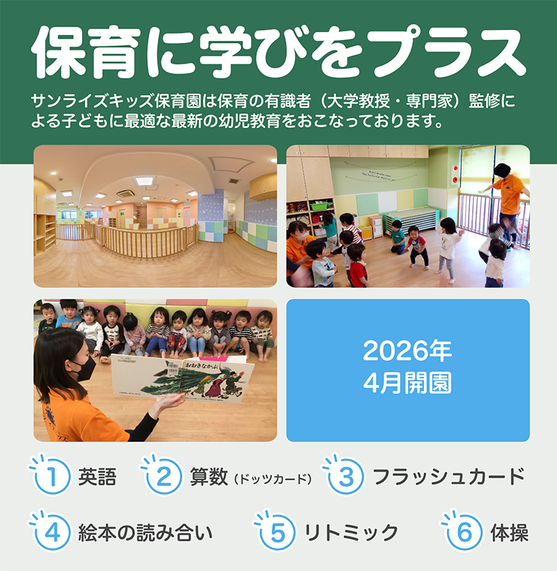 もっと輝け、明日のぼく・わたし!お子様一人一人に目が行き届き安心してお預けできる環境を整えています
