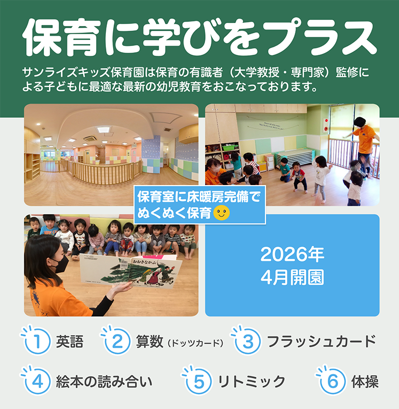 もっと輝け、明日のぼく・わたし！お子様一人一人に目が行き届き安心してお預けできる環境を整えています