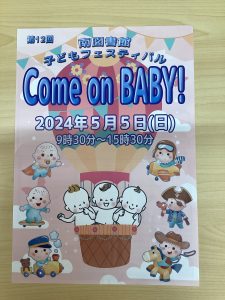 南図書館　子どもフェスティバル　 Come on BABY !!