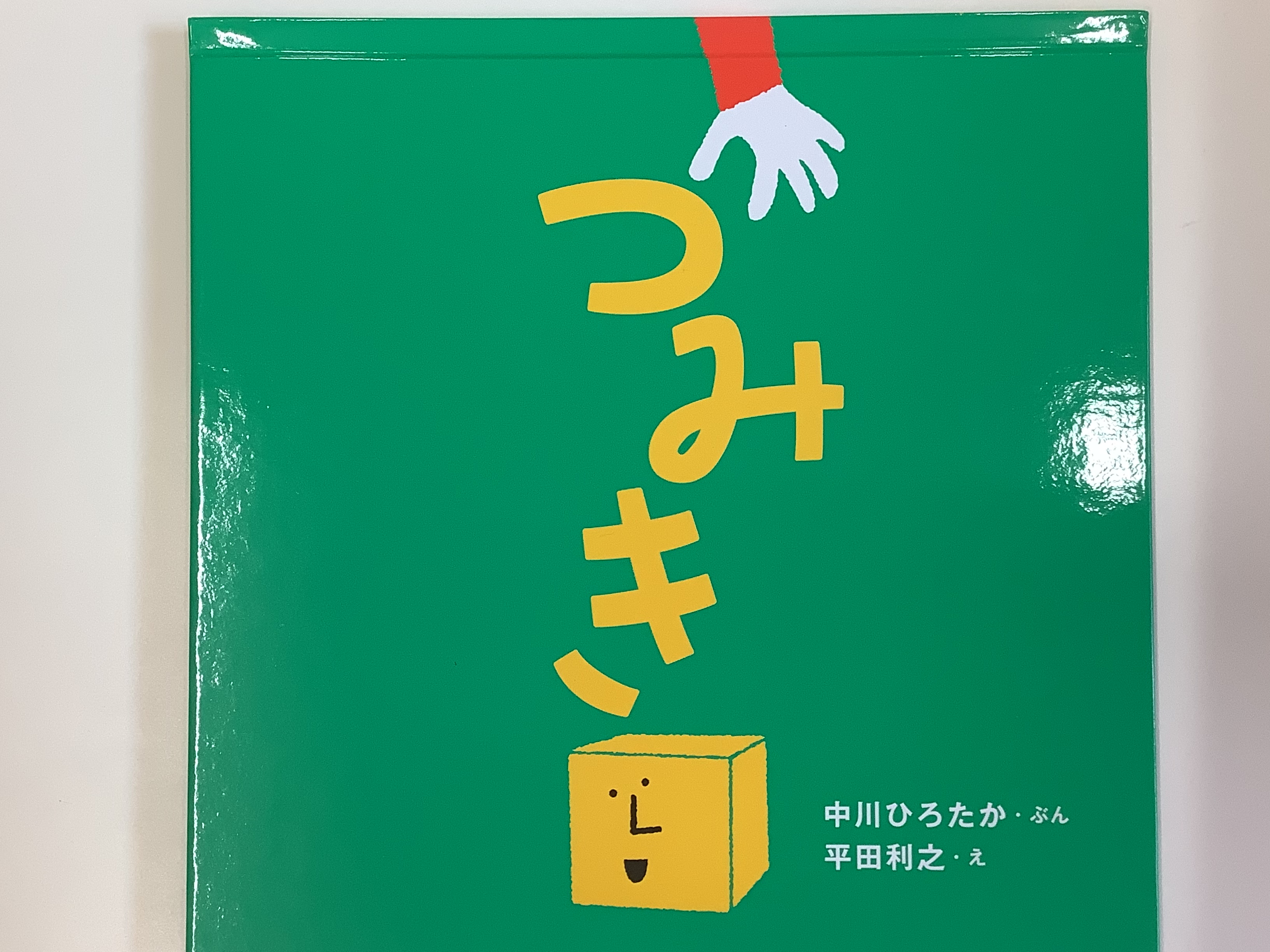 絵本ブログ