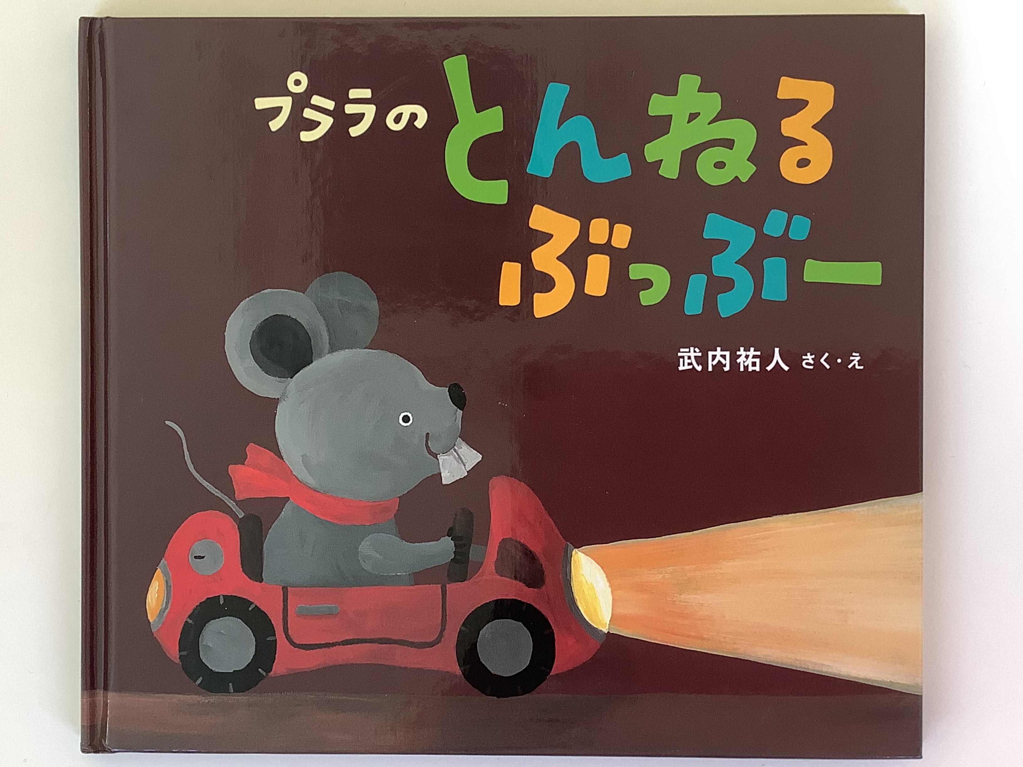 絵本ブログ