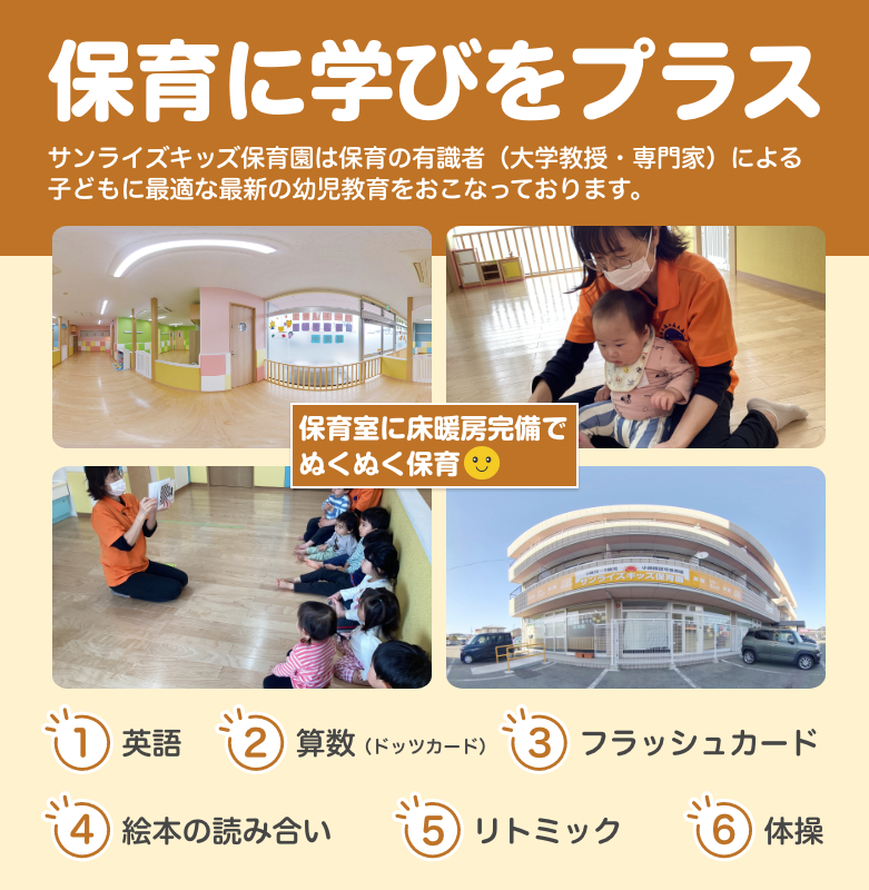 もっと輝け、明日のぼく・わたし!お子様一人一人に目が行き届き安心してお預けできる環境を整えています