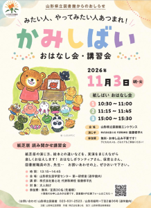 紙芝居イベントの開催について