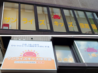 サンライズキッズ