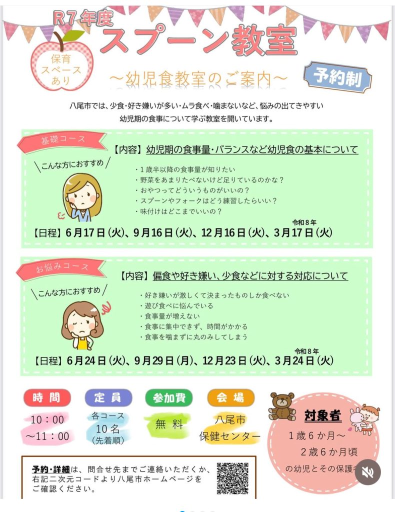 スプーン教室のお知らせ