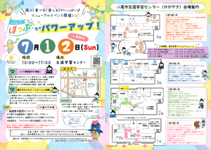 7/12(日)は「ほっぷ」に遊びに行こう！〜八尾市こども総合支援センター ほっぷがリニューアル！