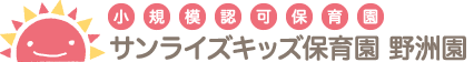 小規模認可保育園「サンライズキッズ【山形園】」