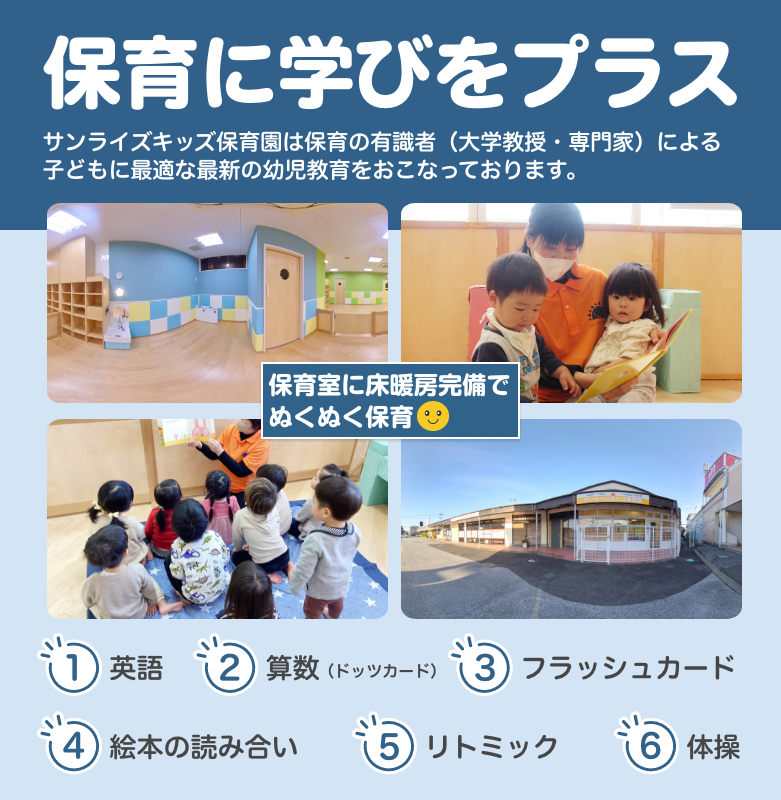 もっと輝け、明日のぼく・わたし!お子様一人一人に目が行き届き安心してお預けできる環境を整えています
