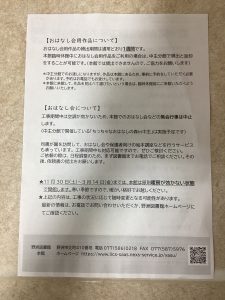 野洲図書館からのお知らせ