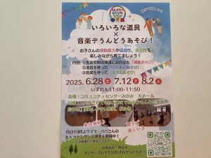 うんどうとあそびのひろば