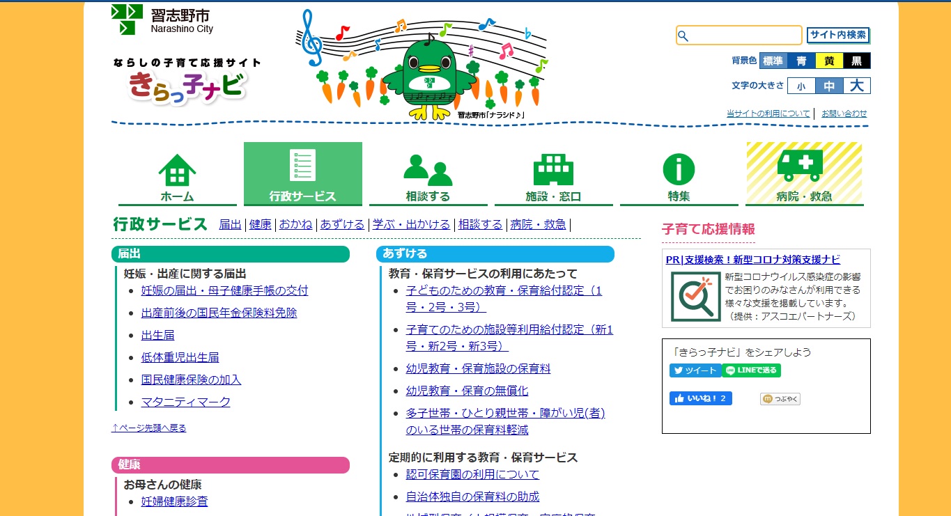 子育て応援サイト★きらっ子ナビ★